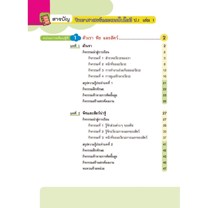 แบบฝึกหัด-รายวิชาพื้นฐาน-วิทยาศาสตร์-ระดับชั้น-ป-1-เล่ม-1-ฉบับใหม่ล่าสุด2563