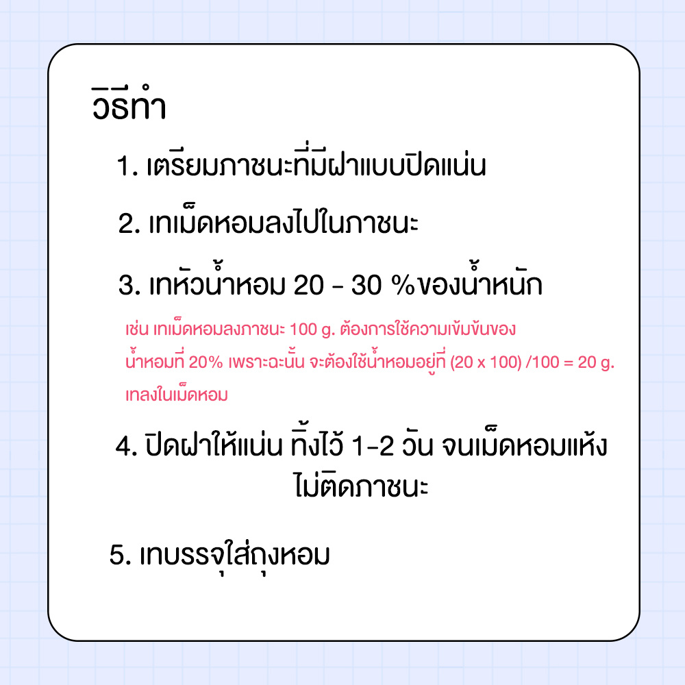 เม็ดดูดน้ำหอม-200-g-ถุงน้ำหอมในรถ-ถุงปรับอากาศ-เม็ดน้ำหอม-เม็ดหอม-สำหรับทำถุงหอม