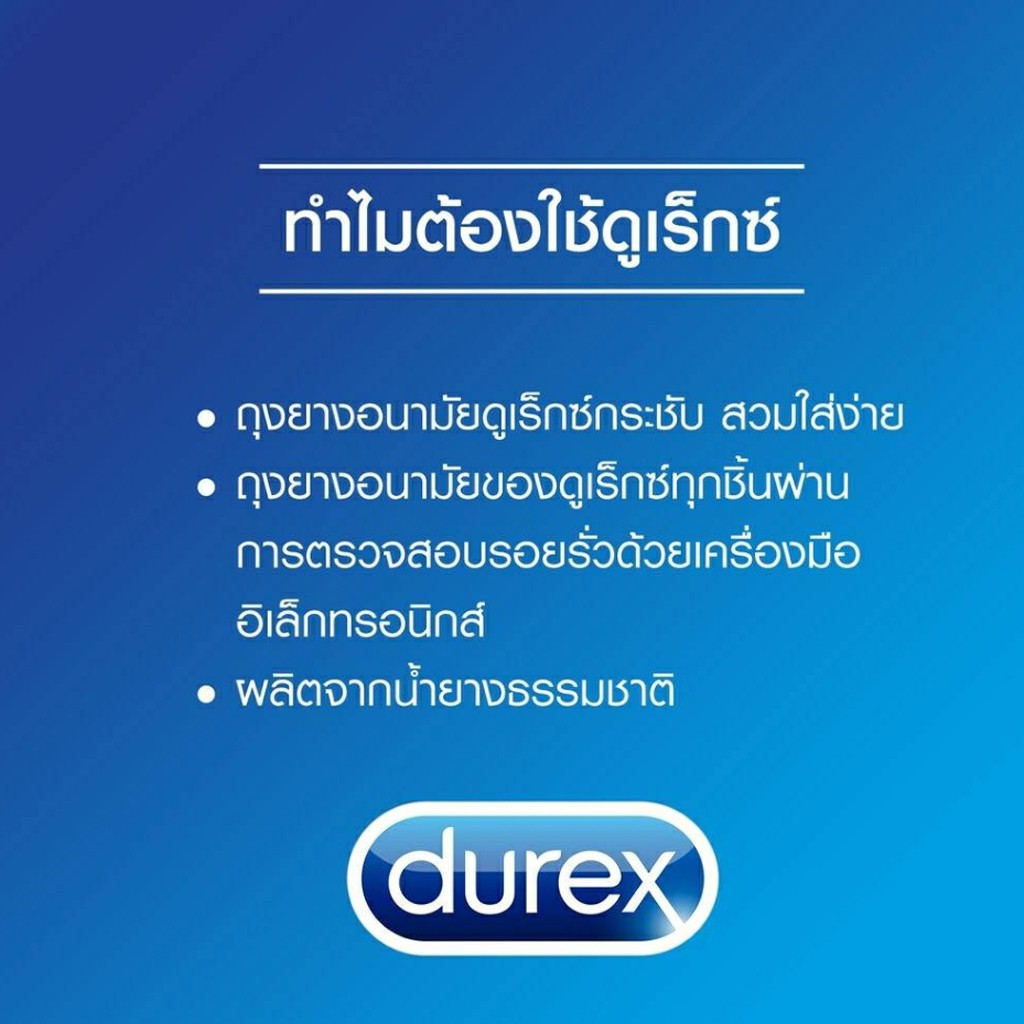 ภาพสินค้าถูกสุดในไทย Durex condom ถุงยางอนามัย ดูเร็กซ์ (ไม่ระบุชื่อสินค้าหน้ากล่อง) จากร้าน chutima.online บน Shopee ภาพที่ 4