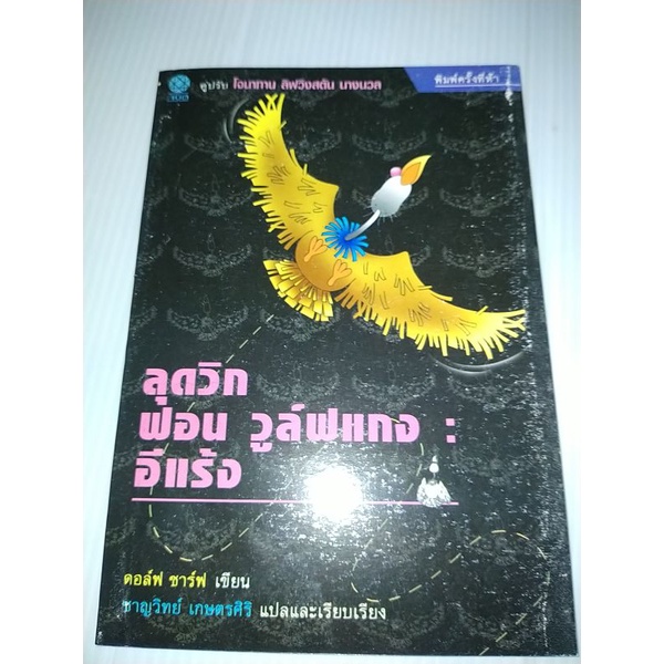 ลุดวิก-ฟอน-วูล์ฟแกง-อีแร้ง