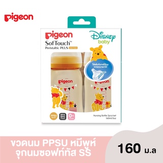 Pigeon พีเจ้น ขวดนม พีเจ้นคอกว้าง PPSU ลายหมีพูห์ ขนาด 160ML พร้อม จุกนมเสมือน SS Pack 2