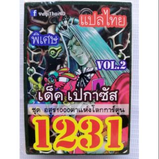 การ์ดยูกิแปลไทย 1231