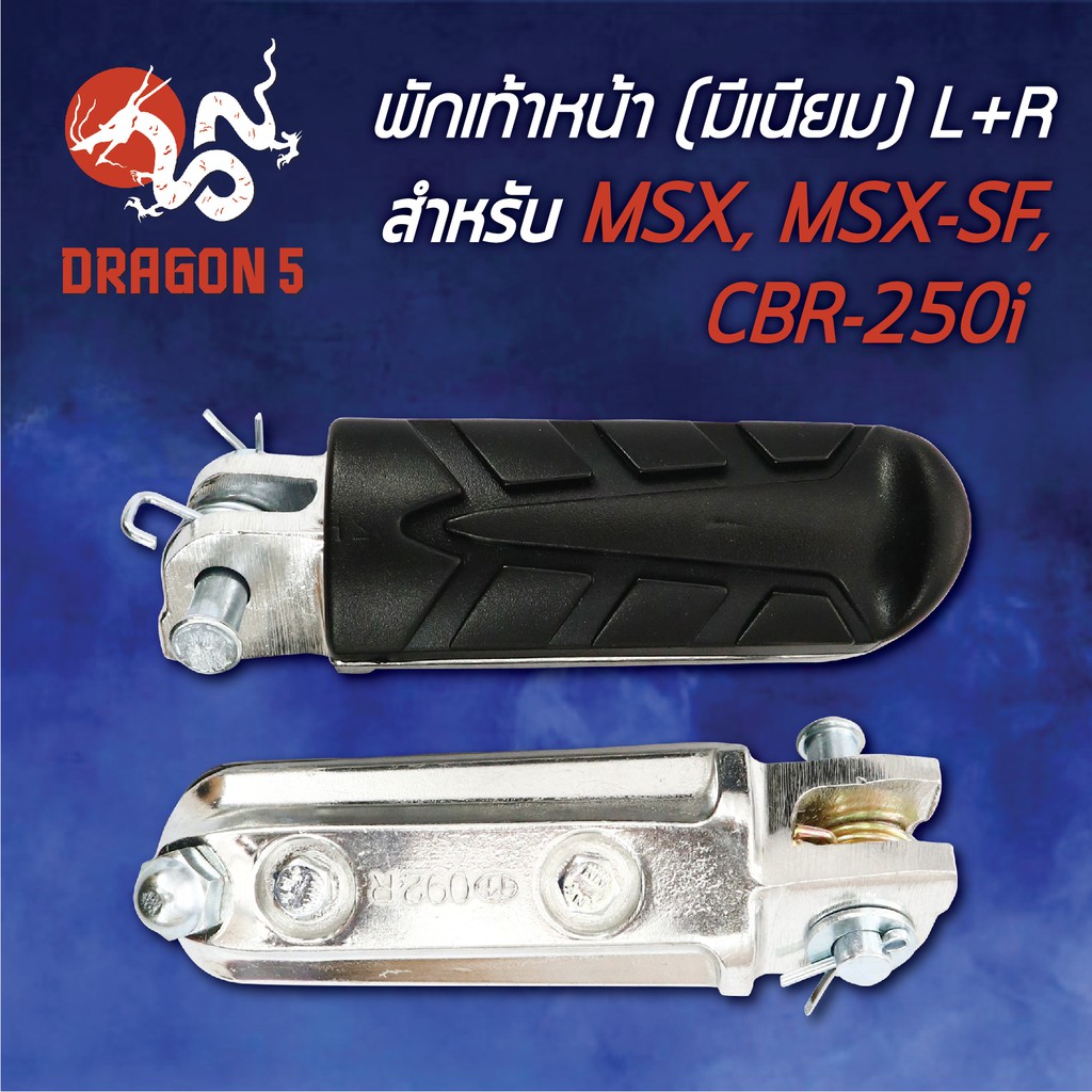 พักเท้าหน้า-msx-msx-sf-cbr250-i-พร้อมอุปกรณ์-มีเนียม-l-r-4300-092-00-hma