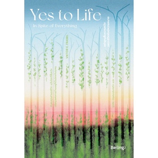 อย่าสูญสิ้นความหวัง เพราะชีวิตยังมีความหมาย (Yes to Life) (Victor E. Frankl)
