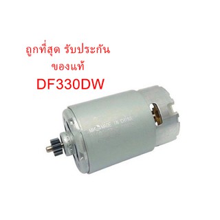 🔥รับประกันของแท้🔥DC Motor มอเตอร์ #17 DF330DW สว่านไร้สาย Makita มากีต้า  (629853-4)