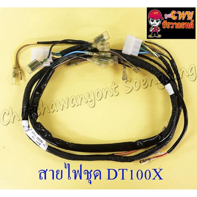 สายไฟชุด (สายไฟเมน) DT100X (2W8-H2590-00) (16948)