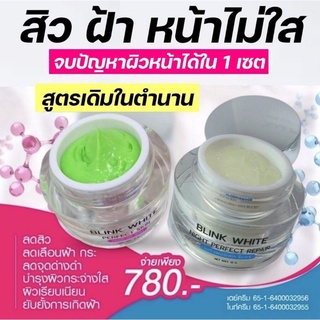 ครีมบริ๊งไวท์ Blink White สูตรเข้มข้น ลดสิวรักษาฝ้า หน้าใส ส่งฟรี🔥