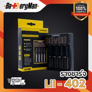 ภาพหน้าปกสินค้า(เเท้)LiitoKala Lii-402 เครื่องชาร์จถ่าน 4 ช่อง ชาร์จไว ตัดไฟเอง รองรับถ่าน AA / AAA 18650 26650 10440 14500 16340 26500 ที่เกี่ยวข้อง