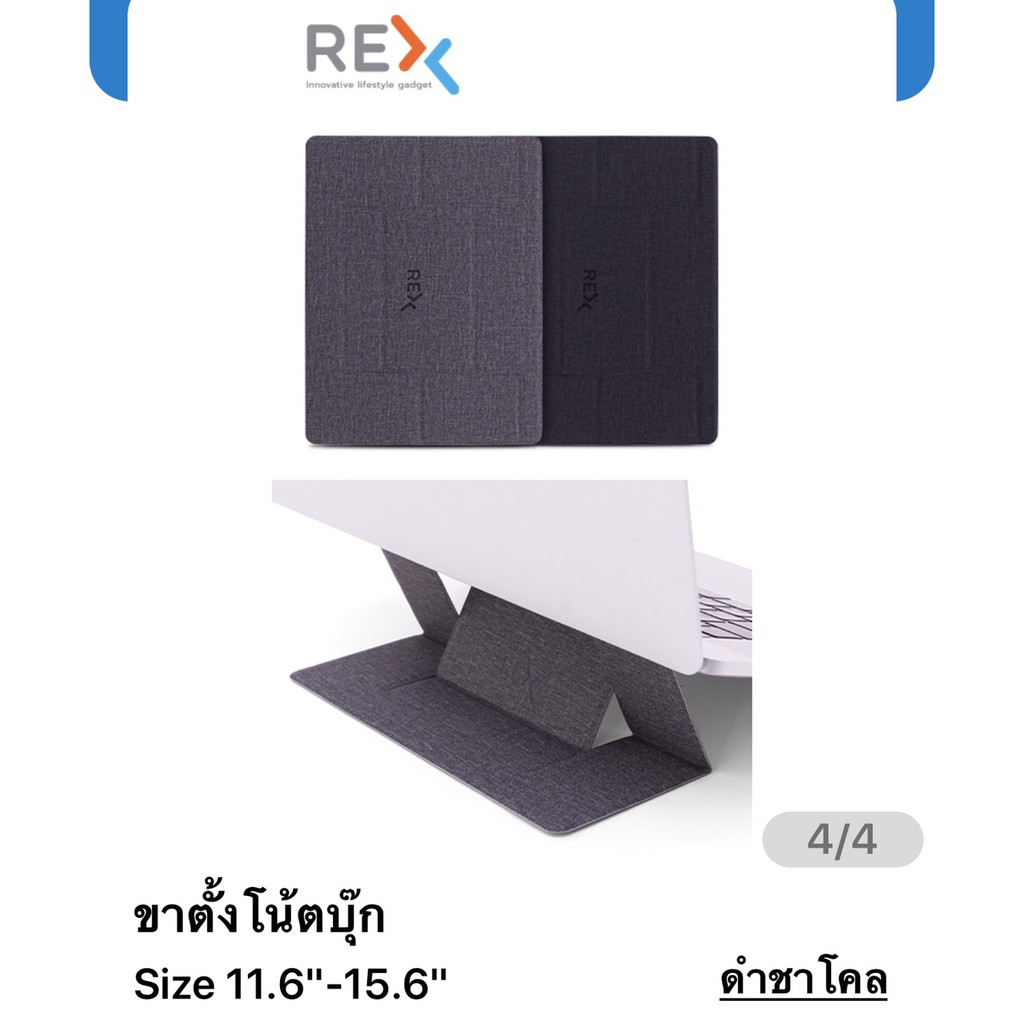 rex-ขาตั้งโน้ตบุ๊ก-notebook-macbook-คอมพิวเตอร์-size-11-6นิ้ว-15-6นิ้ว