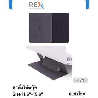 Rex ขาตั้งโน้ตบุ๊ก notebook Macbook คอมพิวเตอร์ size 11.6นิ้ว-15.6นิ้ว