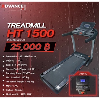 Treadmill HT1500 (ลู่วิ่ง)