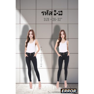 [ลด 20% กรอก WMRQBK ] 💥💥สกินนี่เอวสูง Z-13_ผ้ายืด ฟรีไซร์ ขาเดฟ เอวสูง#By_sodatae