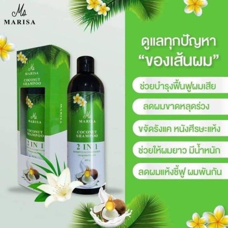 แชมพูมะพร้าว-มาริสา-marisa-coconut-shampoo-2-in-1-400-มล