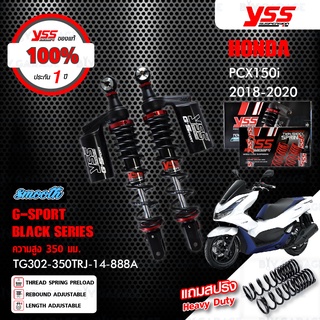 YSS โช๊คแก๊ส G-SPORT BLACK SERIES ใช้อัพเกรด HONDA PCX150 ปี 2018-2020【 TG302-350TRJ-14-888A 】 แถมฟรี สปริง Heavy Duty