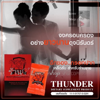 สินค้า Thunder (ธันเดอร์ พลัส) (1กล่อง) ผลิตภัณฑ์เสริมอาหาร  แบบผง แค่ฉีกซอง กรอกปาก เห็นผลไวกว่าแคปซูล