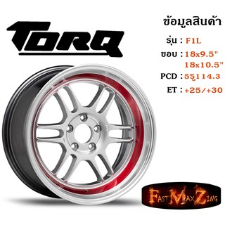 ล้อแม็ก ทอล์ค TORQ RPF-1 ขอบ 18x9.5"/10.5" 5รู114.3 ET+25/+30 สีHSRL