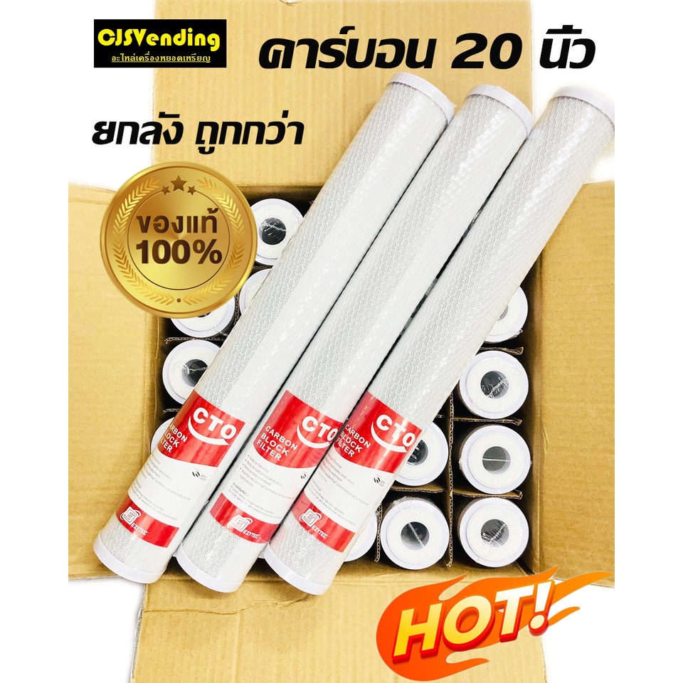 ไส้กรองน้ำคาร์บอน20นิ้ว-ยกลัง-ไส้กรองน้ำคาร์บอน-คาร์บอน20นิ้ว-ไส้กรองน้ำดื่ม-ไส้กรองน้ำ-ไส้กรองตู้น้ำ-ไส้กรองcarbon