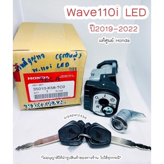 สวิทช์กุญแจทั้งชุด W110i LED ปี2019-2022 แท้ศูนย์ฮอนด้า 🚚เก็บเงินปลายทางได้ 🚚