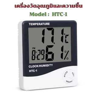 ภาพหน้าปกสินค้าGion- เครื่องวัดอุณหภูมิและความชื้นในอากาศ แบบดิจิตอล Digital Thermometer Hygrometer HTC-1 ที่เกี่ยวข้อง