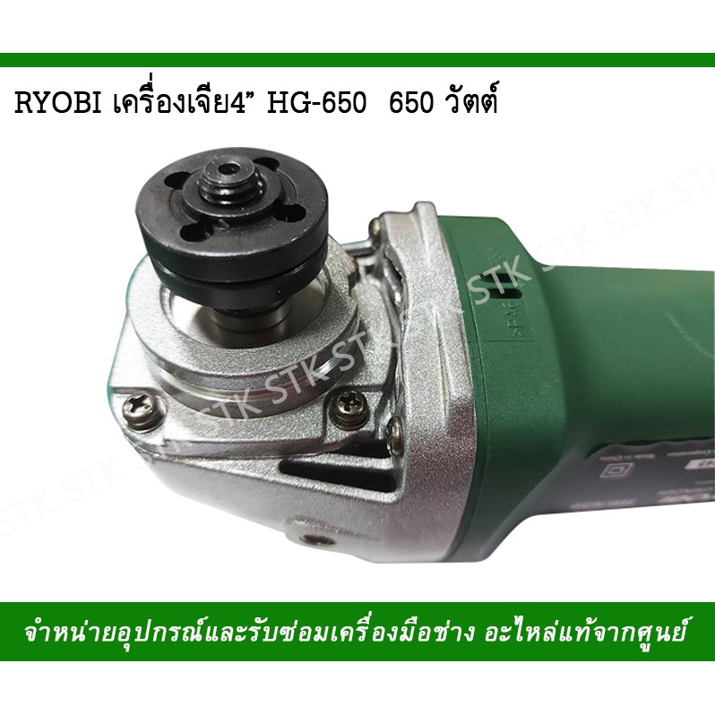 ryobi-เครื่องเจียร์-4-รุ่น-hg-650-650วัตต์