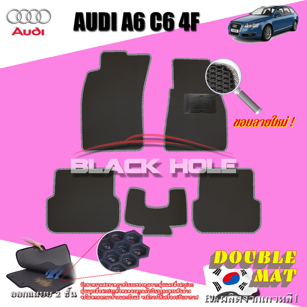 audi-a6-c6-4f-2004-2011-set-b-5-ชิ้น-พรมรถยนต์-audi-a6-พรมเข้ารูปสองชั้นแบบรูรังผึ้ง-blackhole-doublemat
