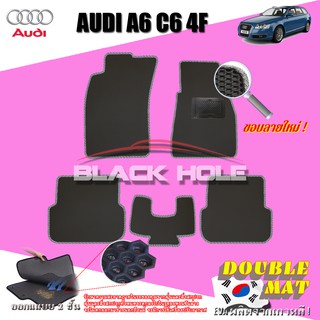 AUDI A6 C6 4F 2004-2011(Set B 5 ชิ้น) พรมรถยนต์ AUDI A6 พรมเข้ารูปสองชั้นแบบรูรังผึ้ง Blackhole Doublemat