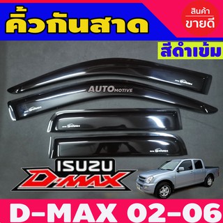 กันสาด สีดำเข้ม 4ประตู/ 2ประตู+แค๊บ/ 2ประตู อีซูซุ ดีแม็ก ISUZU Dmax 2002 2003 2005 2007 2009 2010 2011 ใส่ได้ทุกปี