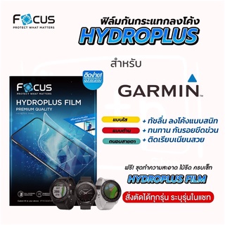 Focus Hydroplus ฟิล์มไฮโดรเจล โฟกัส สำหรับ GARMIN ทุกรุ่น