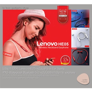 ภาพหน้าปกสินค้า[ของแท้ 100%] รับประกัน 1 เดือน Lenovo HE05 หูฟังบลูทูธ In Ear Sports IPX5 Waterproof Bluetooth 5.0 หูฟังใส่ออกกำลังกาย ที่เกี่ยวข้อง
