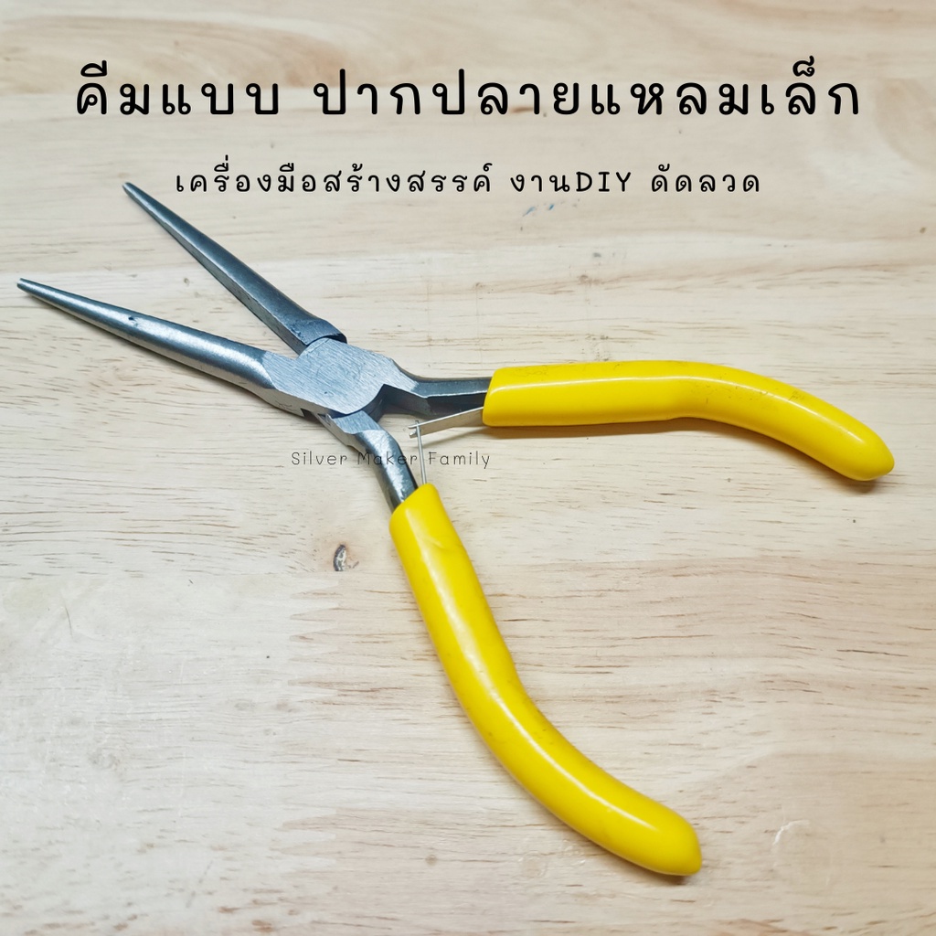 ภาพหน้าปกสินค้าคีมแบบปากแหลมขนาดเล็ก อุปกรณ์ DIY จากร้าน silvermakerth บน Shopee