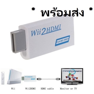 ภาพหน้าปกสินค้าอะแดปเตอร์แปลงWii To HDMI Converter Support full 3.5 mm กล่องอะแดปเตอร์แปลงเสียง Wii to Hdmi Wii 2hdmi 3.5 มม. ที่เกี่ยวข้อง