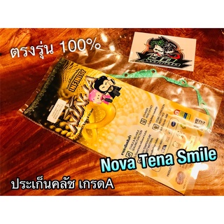 ประเก็นคลัช NOVA TENA SMILE CELA ปะเก็น ข้างคลัช เกรดA หนากว่าแท้