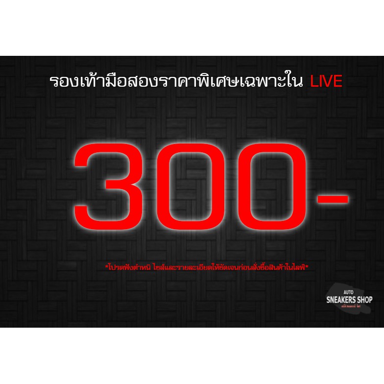 รองเท้ามือสองเฉพาะในlive