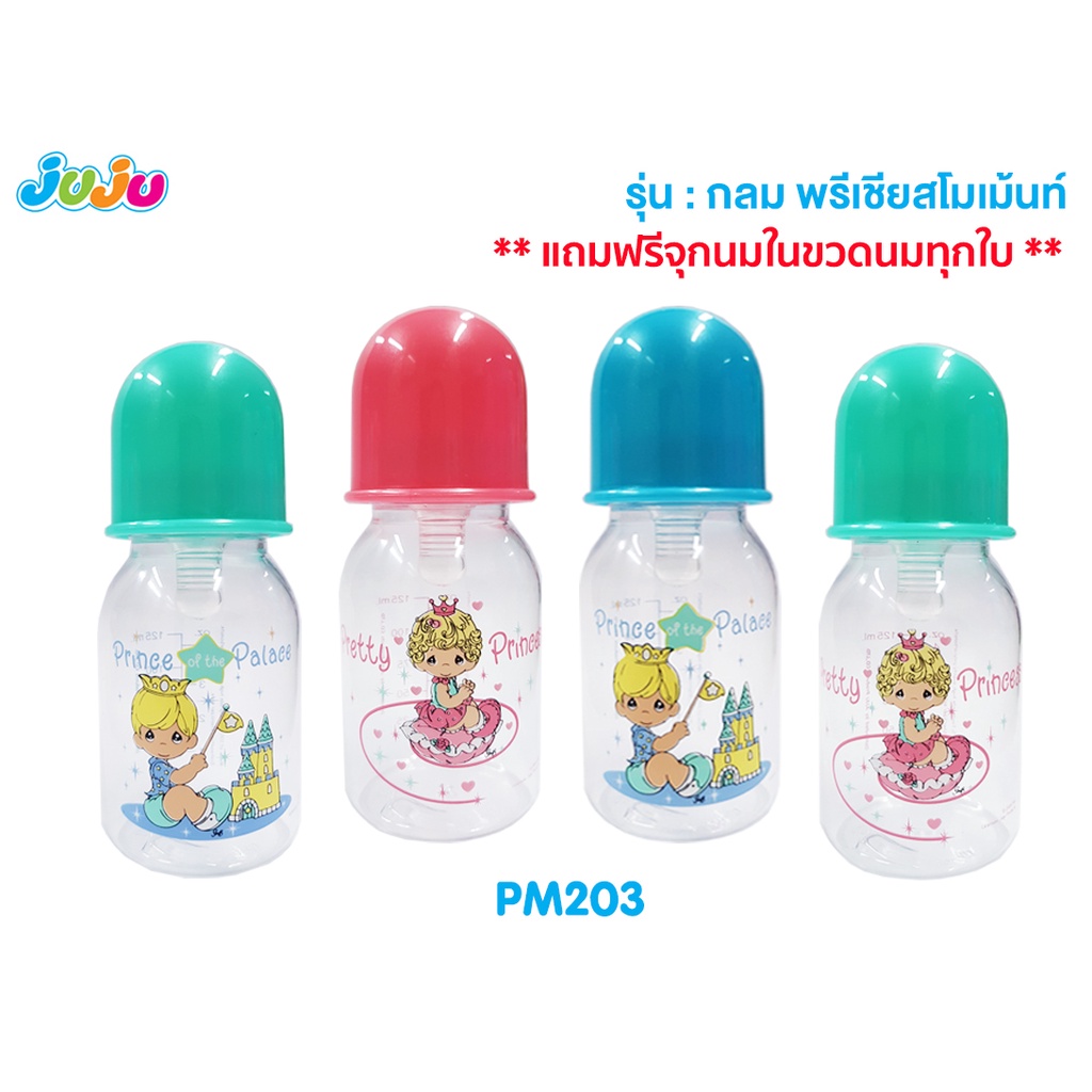 ถูกสุด-ทน-ja204-225-pm203-205-207-ขวดนม-4-ออนซ์-แถมจุกนมไซด์-m-ในขวด