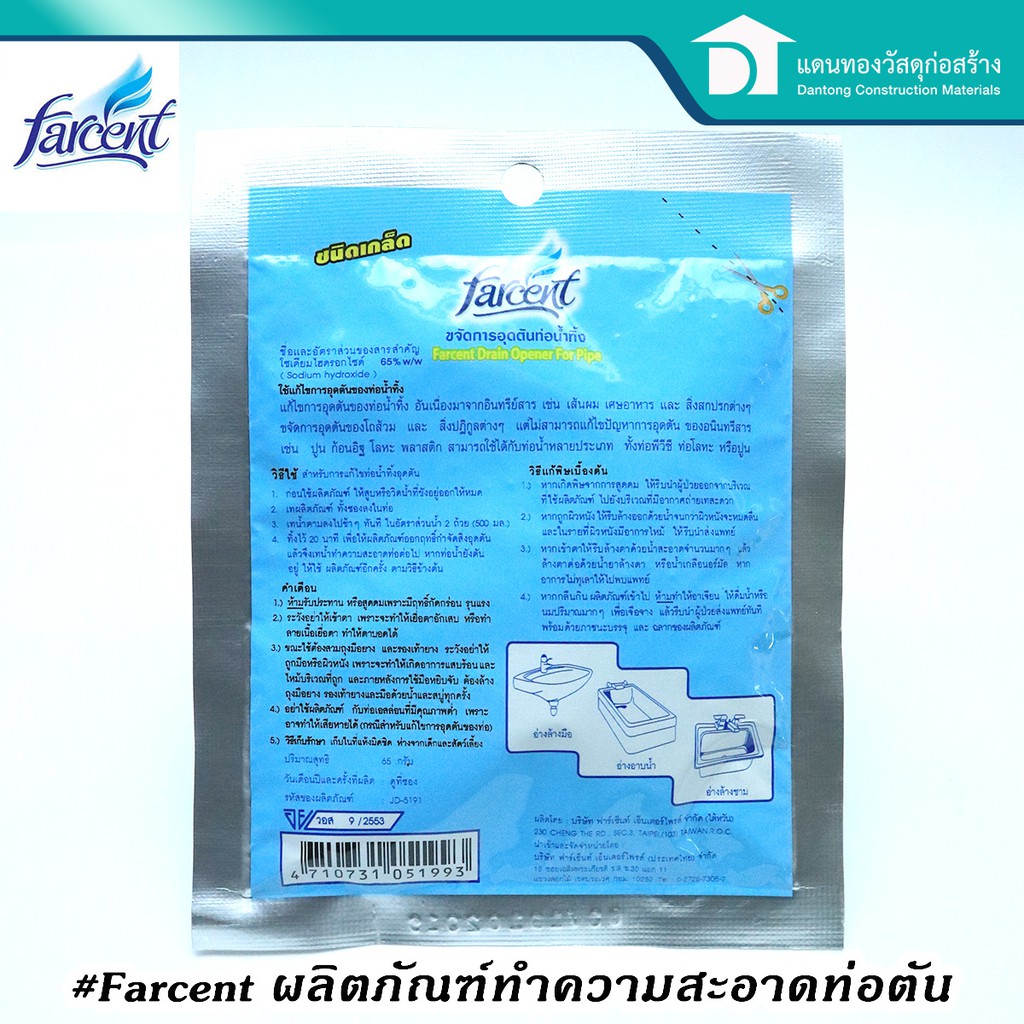 farcent-ขจัดการอุดตันท่อน้ำทิ้ง-ชนิดเกล็ด-ผงสลายท่อตัน-ท่อตัน-ผงละลายท่ออุดตัน