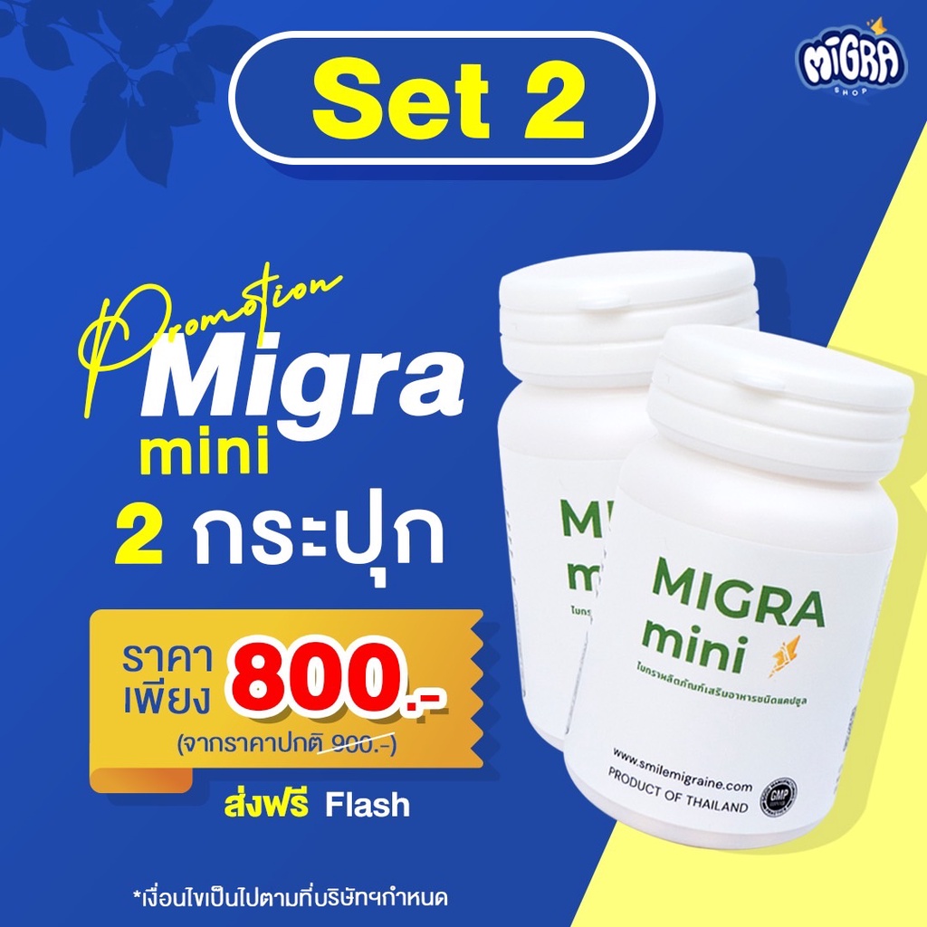 ภาพสินค้าMIGRA MINI (30 แคปซูล) จากร้าน smilemigraine.info บน Shopee ภาพที่ 6