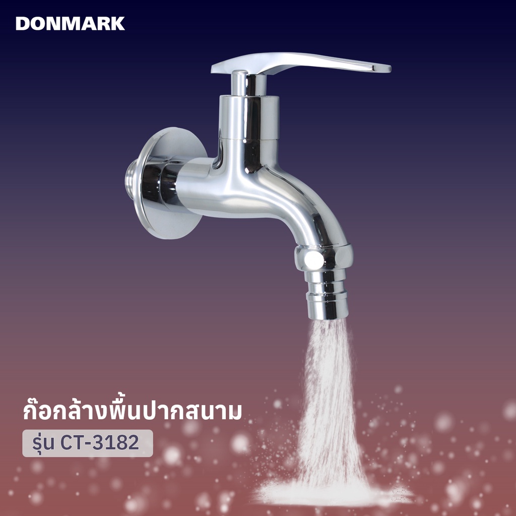 donmark-ก๊อกล้างพื้นวาล์วเซรามิค-แบบปัด-ปากสนาม-รุ่น-ct-3182
