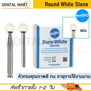 Shofu Dura-White Stones Bur - RD1 - Dental White Stone burs Round Shape หัวกรอสโตน สีขาว ทรงกลม หัวกรอเร็ว หัวกรอช้า