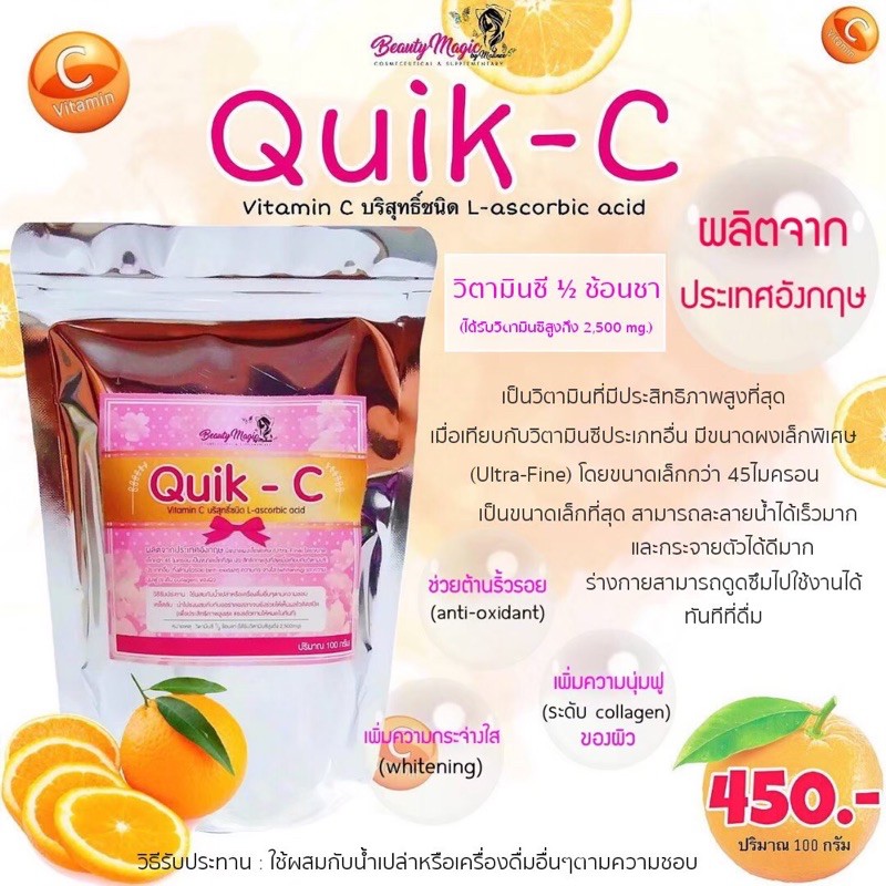 beauty-magic-by-malinee-บิวตี้เมจิก-บาย-มาลินี-quik-c