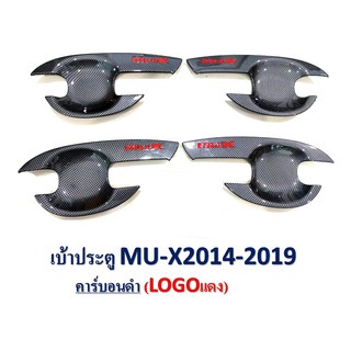 สินค้า เบ้ามือจับประตู Isuzu MU-X 2014-2019 สีคาร์บอนดำ โลโก้แดง