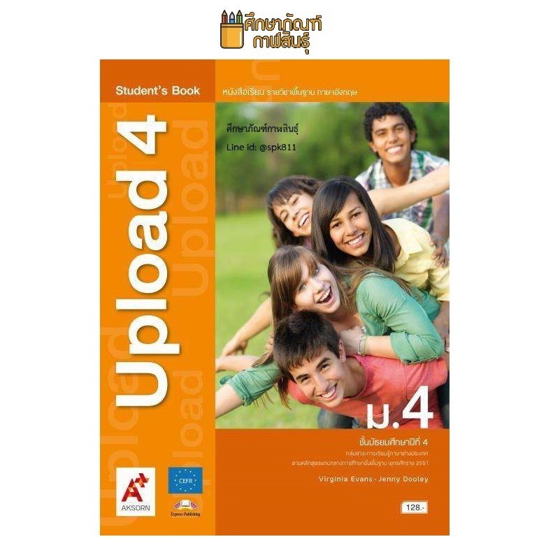 หนังสือเรียน-upload-ม-4-อจท-รายวิชาพื้นฐาน-ภาษาอังกฤษ