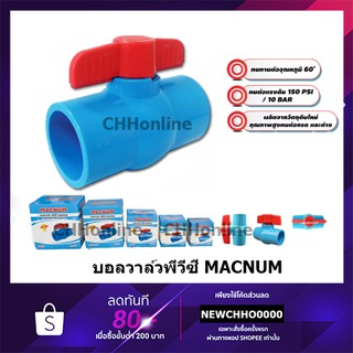 สินค้า MACNUM บอลวาล์ว 1/2\"-1\" พีวีซีคุณภาพสูง ของแท้