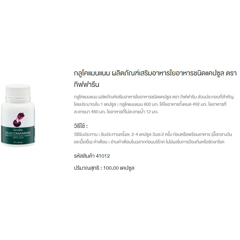 กลูโคแมนแนน-กิฟฟารีน-glucomannan-เม็ดบุก-ใยอาหาร-ลดน้ำหนัก-ลดไขมันในเลือด-กระตุ้นระบบขับถ่าย-ชนิดแคปซูล