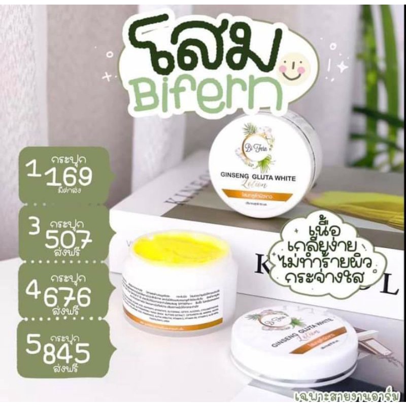 โสมกลูต้าไวท์พลัส-โสมใบเฟิร์น-baifern-ginseng-gluta-white-ครีมทาผิว-โสมกลูต้า-ครีมผิวขาว-โสมกลูต้าผิวขาว-ครีมทาผิวขาว