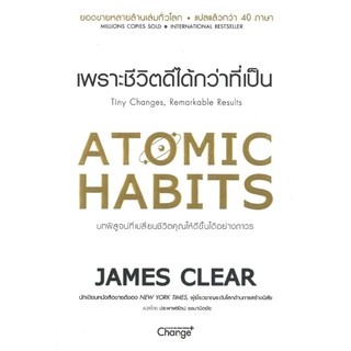 c111 เพราะชีวิตดีได้กว่าที่เป็น Atomic Habits 9786160838257