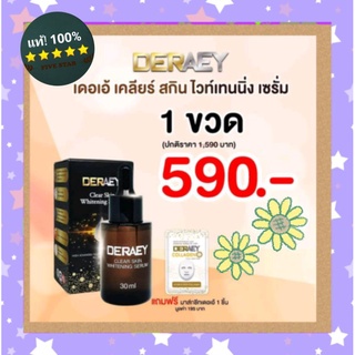 deraey serum ช่วยกระชับรูขุมขน ผิวอิ่มฟู ขนาด 30 ml.