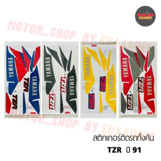 สติกเกอร์ติดรถ TZR R ปี 91 (x1ชุด)