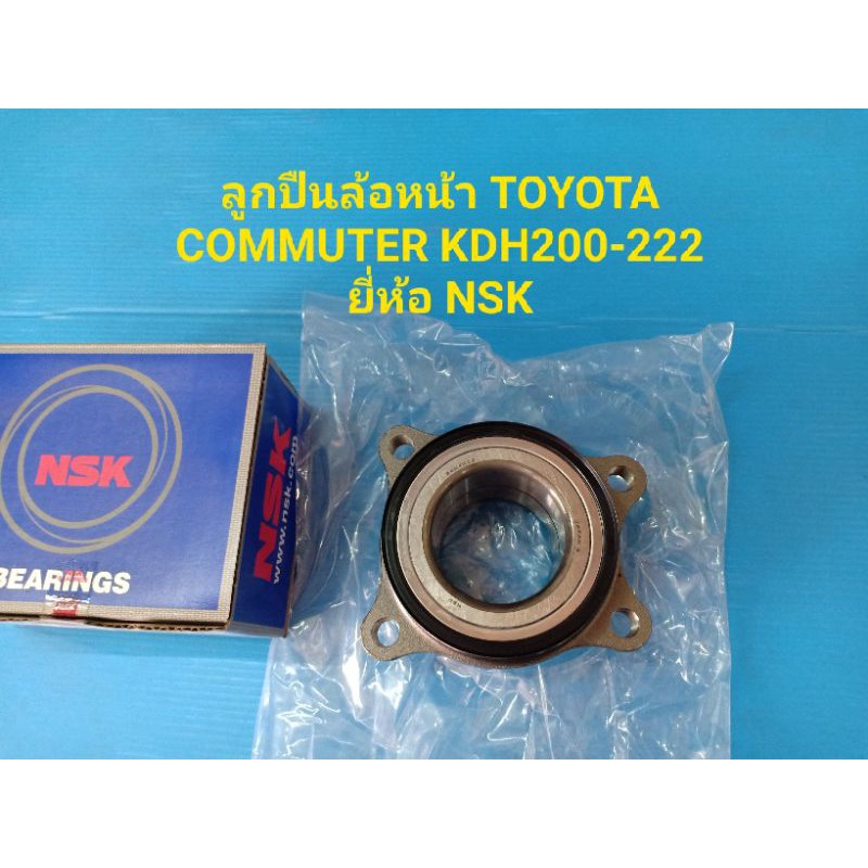 ลูกปืนล้อหน้า TOYOTA COMMUTER KDH200-222 ยี่ห้อ NSK | Shopee Thailand