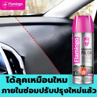 สินค้า Flamingo 450ML ฟอกเบาะรถ น้ำยาขัดคอนโซล น้ำยาขัดหนังรถ น้ำยาซักเบาะรถ น้ำยาทำความสะอาดภายในรถยนต์