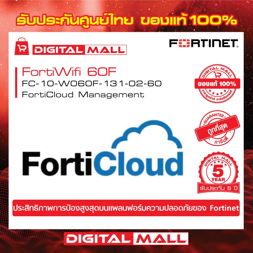 fortinet-fortiwifi-60f-fc-10-w060f-131-02-60-บริการเก็บ-log-จาก-fortigate-ไว้บน-could-ของ-fortinet